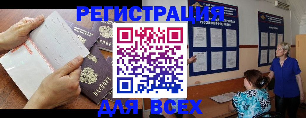 временная регистрация купить в Алейске